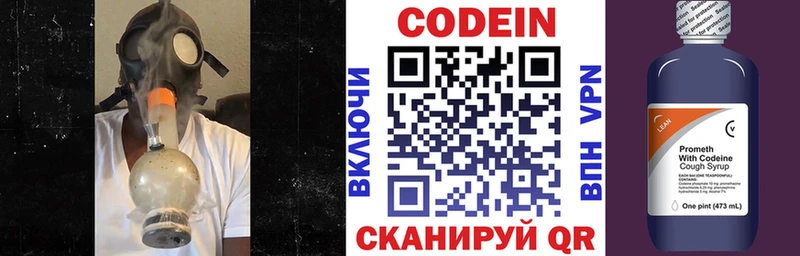 Кодеин напиток Lean (лин)  купить наркотики сайты  Северо-Курильск 